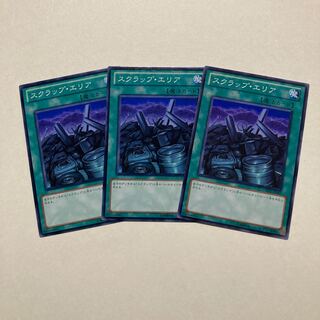 スクラップ・エリア ノーマル