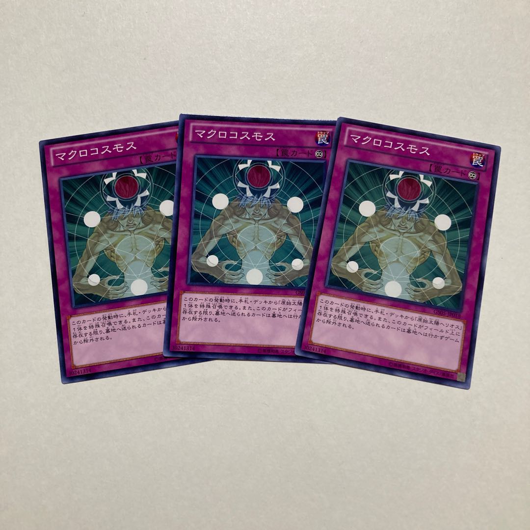 マクロコスモス ノーマル