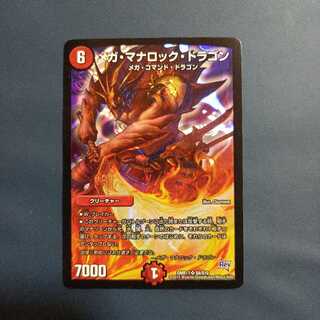 メガ・マナロック・ドラゴン SR