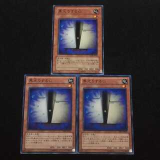 遊戯王  黒光りするＧ  ノーマル  3枚セット