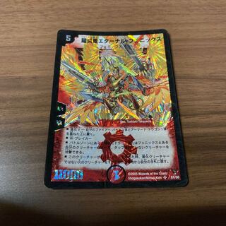 龍炎鳳エターナル・フェニックス初期