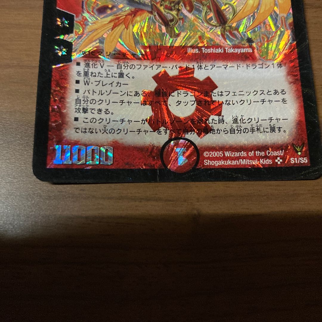 龍炎鳳エターナル・フェニックス初期