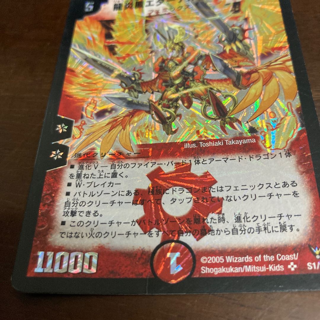 龍炎鳳エターナル・フェニックス初期