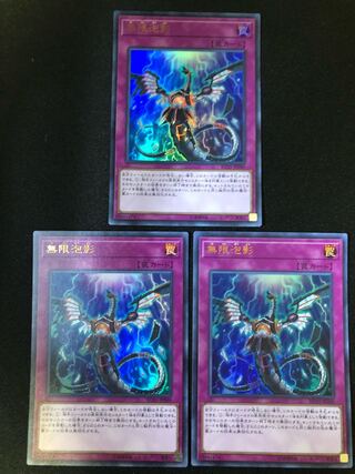 遊戯王　無限泡影 3枚セット　UR