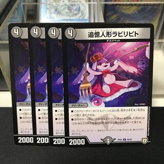 追憶人形ラビリピト