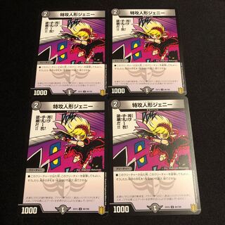 特攻人形ジェニー