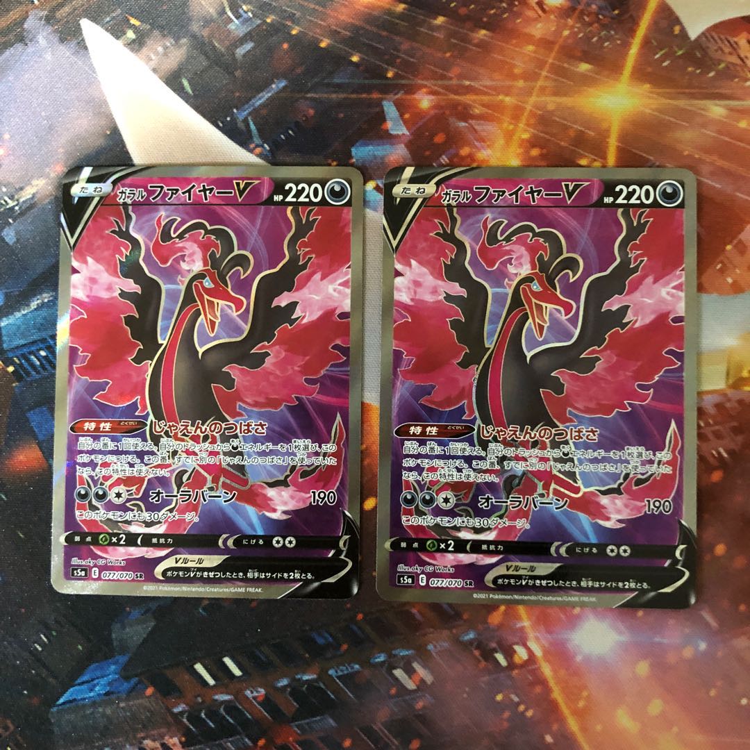 ガラルファイヤーV SR 2枚