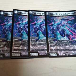 ∞龍 ゲンムエンペラー 4枚 セット