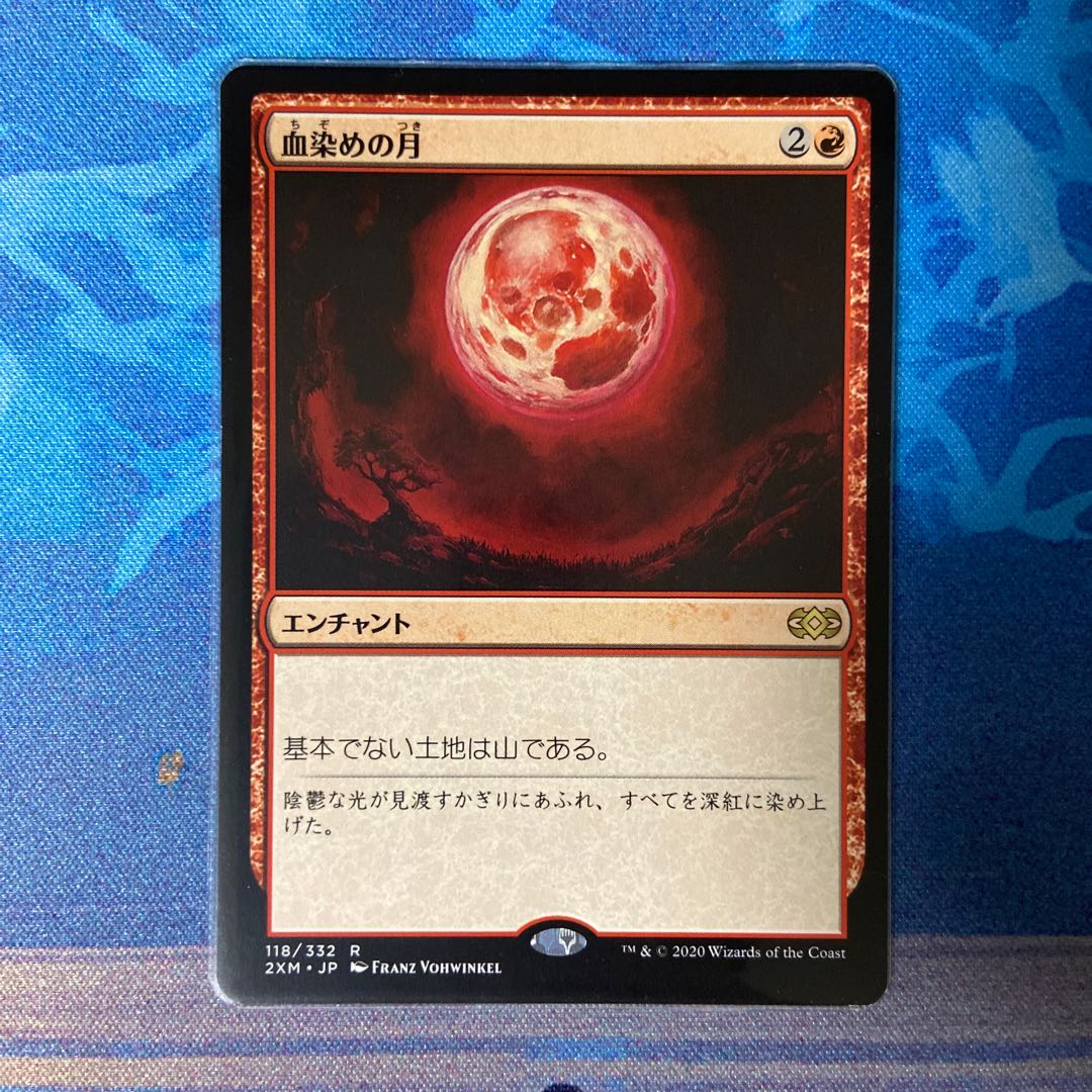 血染めの月 レア