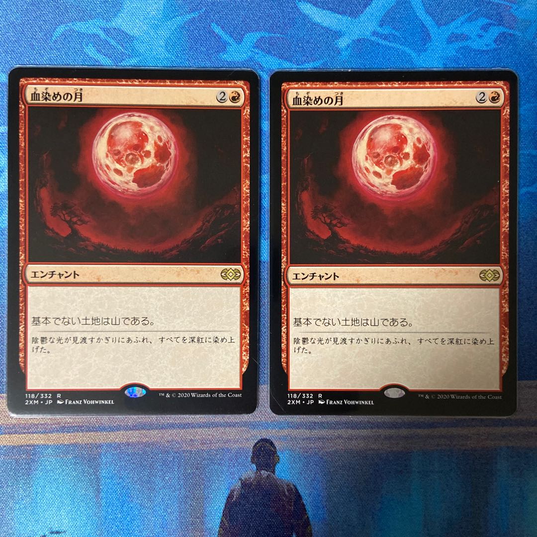 血染めの月 レア
