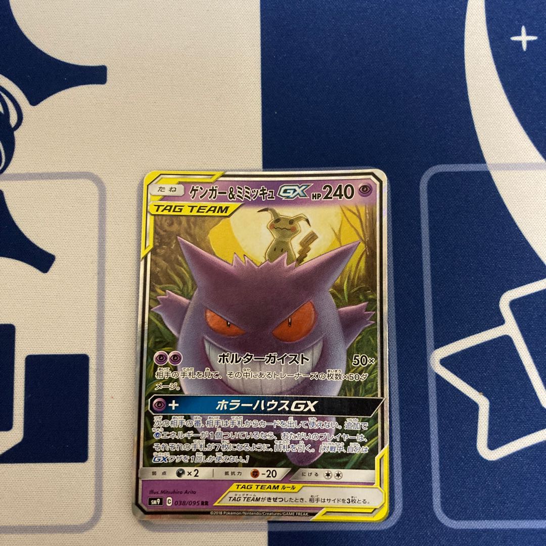 ゲンガー&ミミッキュGX RR