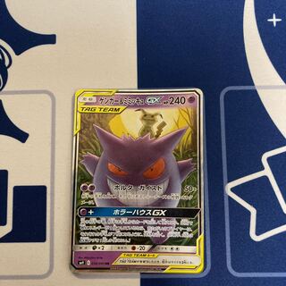 ゲンガー＆ミミッキュGX RR