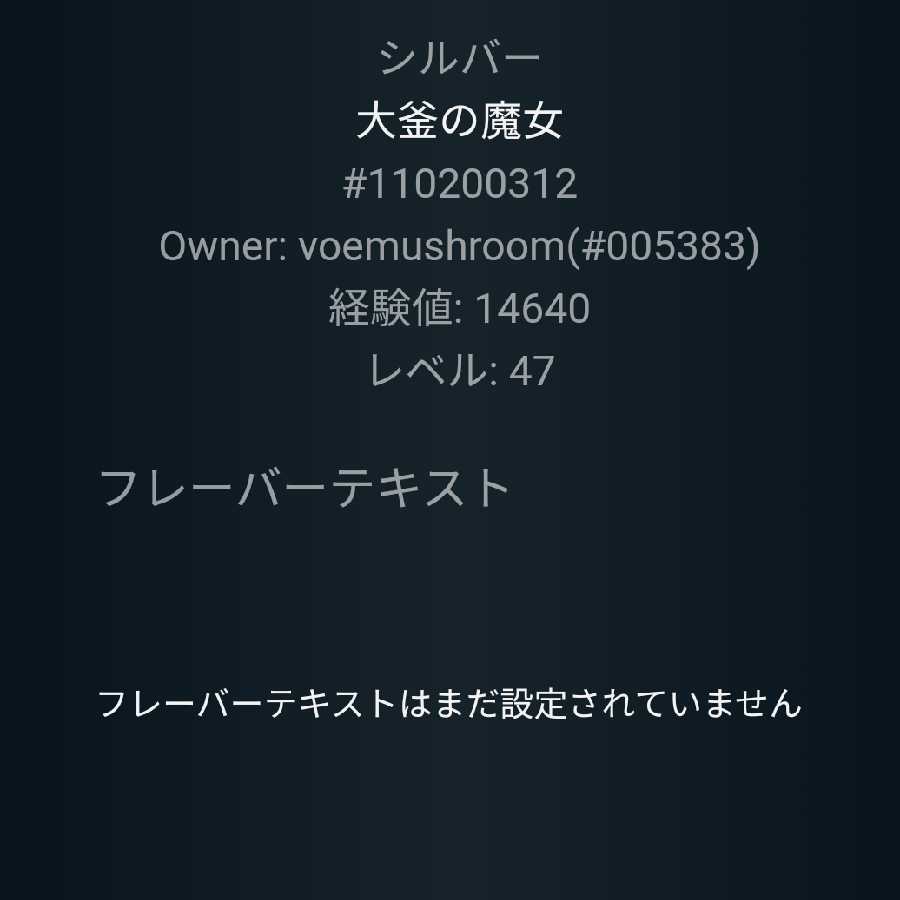 大釜の魔女（Lv.47）