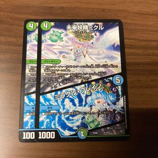 最安値　未来妖精ミクル｜ミラクル・ブレイン2枚