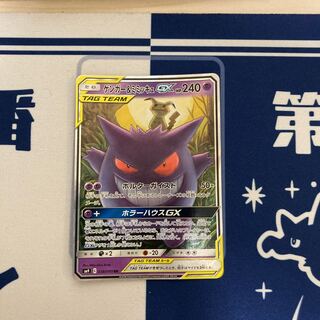 ゲンガー ミミッキュgx の激安通販 Magi トレカ専用フリマアプリ