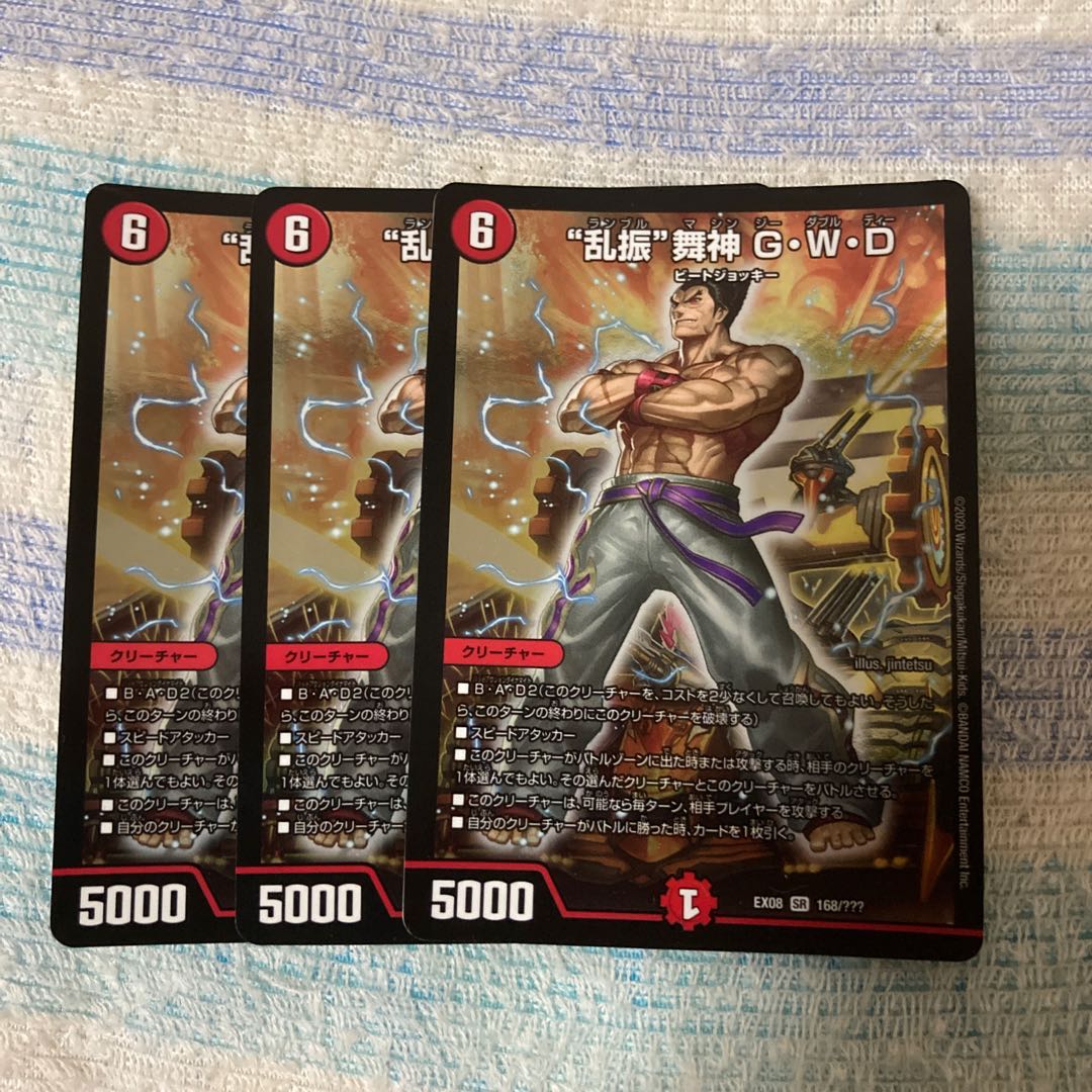 “乱振”舞神 G・W・D