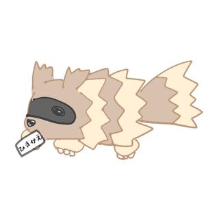 【引換券用】ものひろいジグザグマ