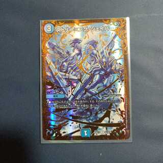 ストリーミング・シェイパー(ウルトラゴールデンカード仕様)