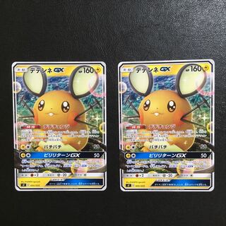 デデンネGX ２枚