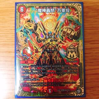 "魔神轟怒"万軍投