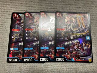 反逆龍 5000typeR｜無法頂上会議