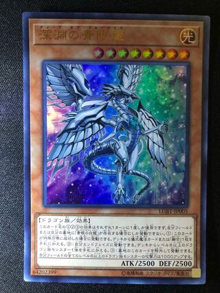 遊戯王　深淵の青眼龍　UR