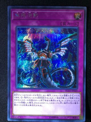 遊戯王　無限泡影　SE