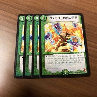 フェアリーの火の子祭4枚
