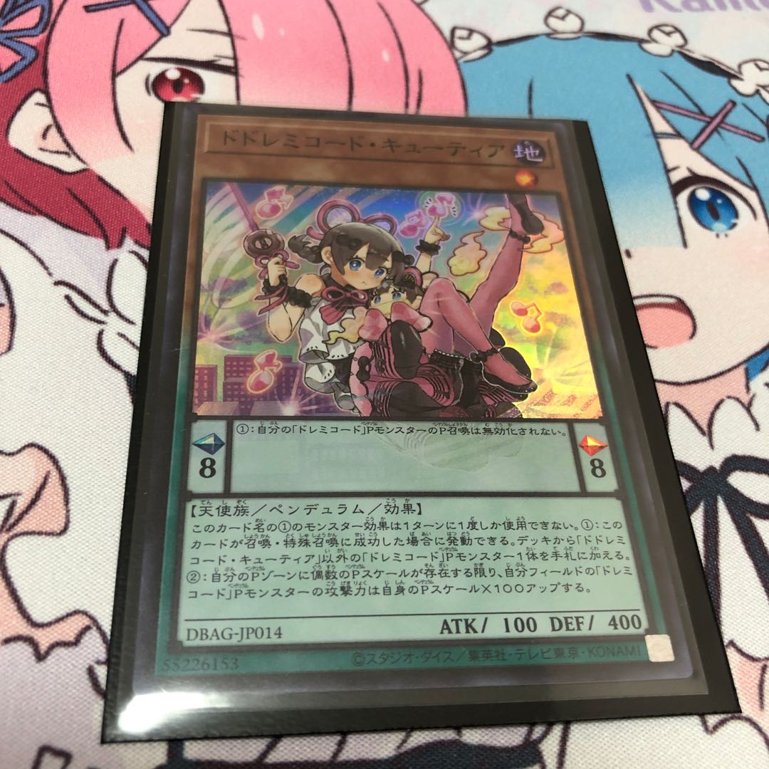 ドドレミコード・キューティア スーパーレア