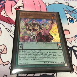 ドドレミコード・キューティア スーパーレア