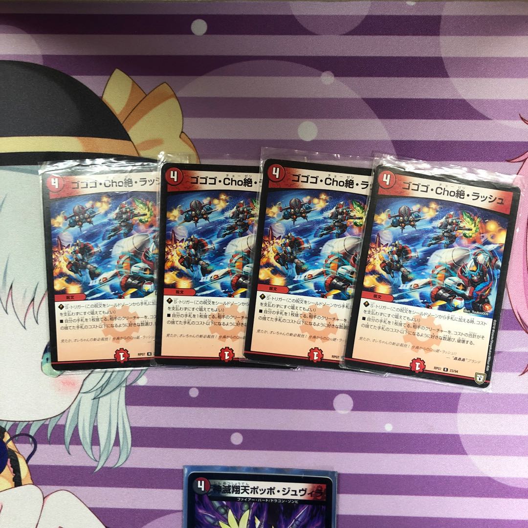 ゴゴゴ・Cho絶・ラッシュ 4枚セット