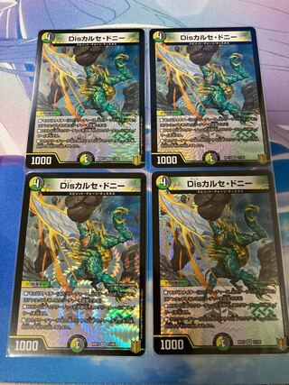 Disカルセ・ドニー 4枚