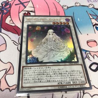 ガーデン・ローズ・メイデン ウルトラレア