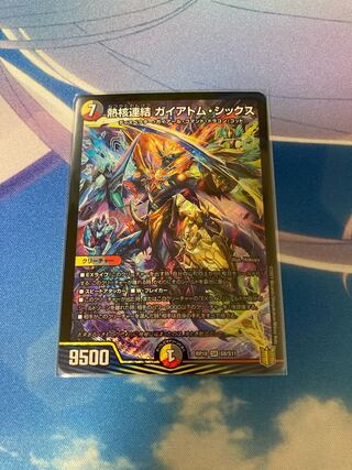 熱核連結 ガイアトム・シックス