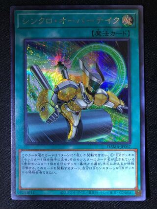 (Exclusive) Synchro Overtake SE