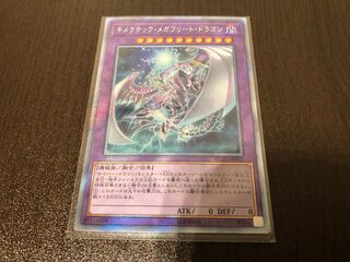 ★キメラテック・メガフリート・ドラゴン エクストラシークレットレア★