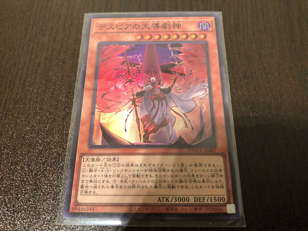 ★デスピアの大導劇神 スーパーレア★