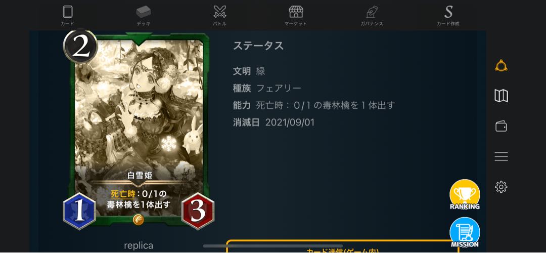 レプリカ　白雪姫