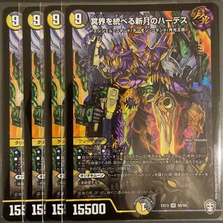 181805378様専用　冥界を統べる新月のハーデス SR      4枚セット