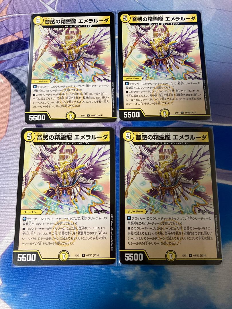 音感の精霊龍 エメラルーダ 4枚