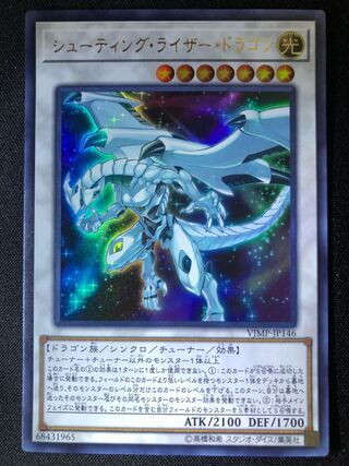 （専用）遊戯王　シューティング・ライザー・ドラゴン　UR