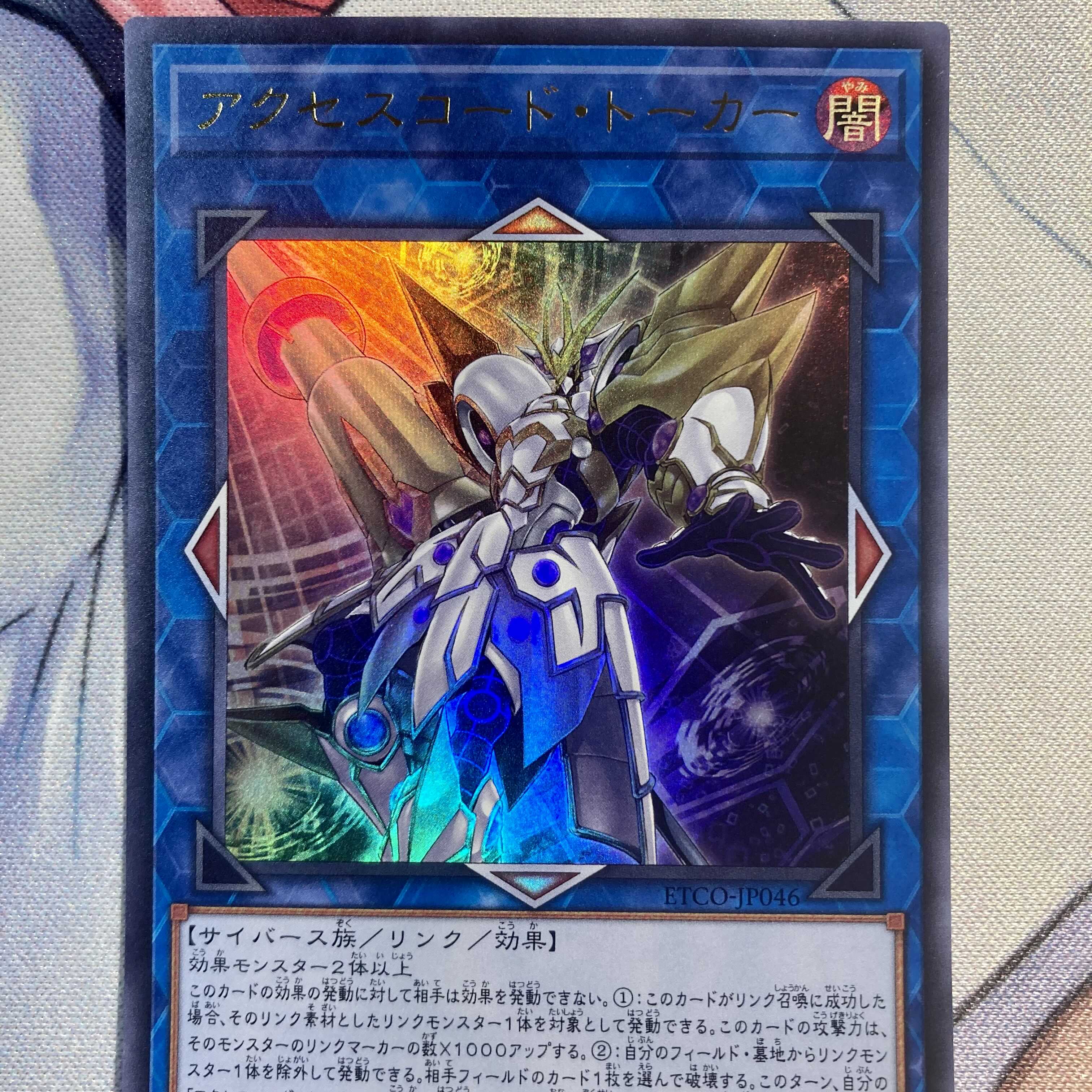 アクセスコード・トーカー ウルトラレア