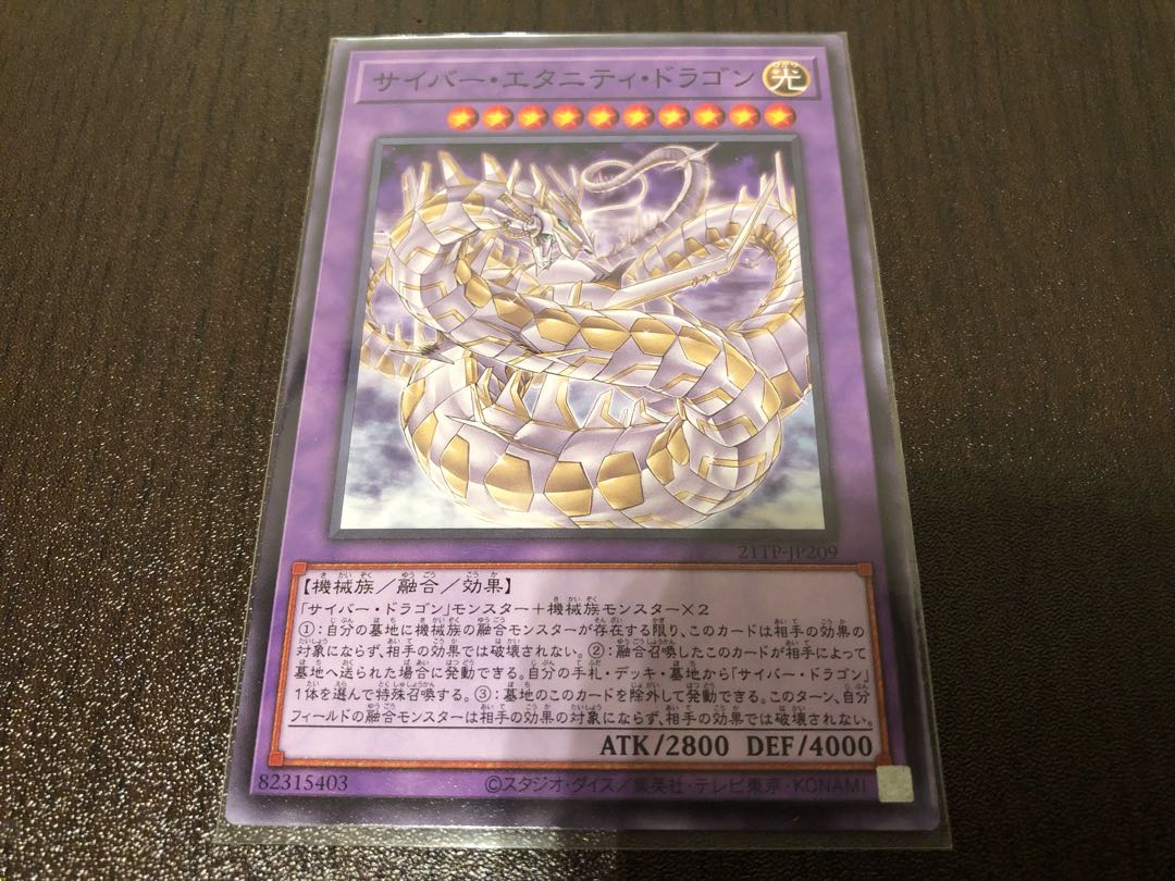 ★サイバー・エタニティ・ドラゴン★