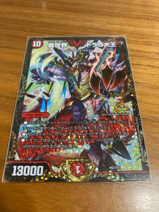 龍世界 ドラゴ大王