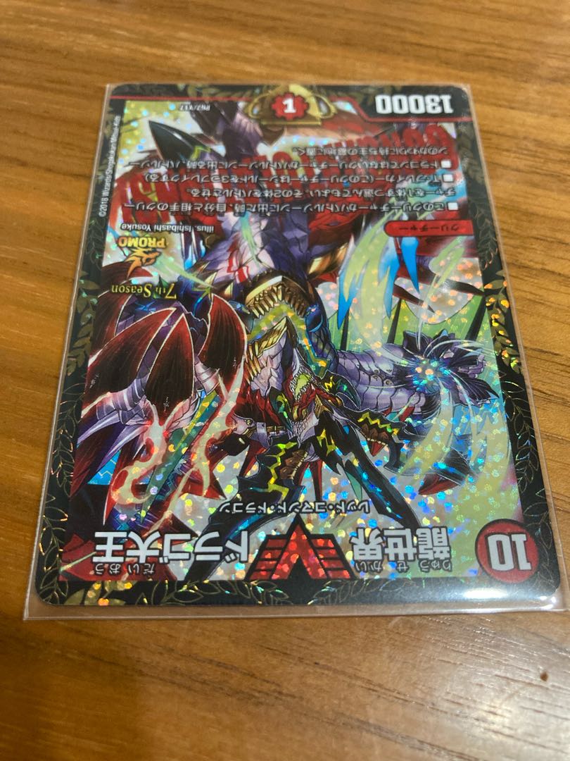 龍世界 ドラゴ大王