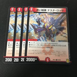 赤い稲妻 テスタ・ロッサ