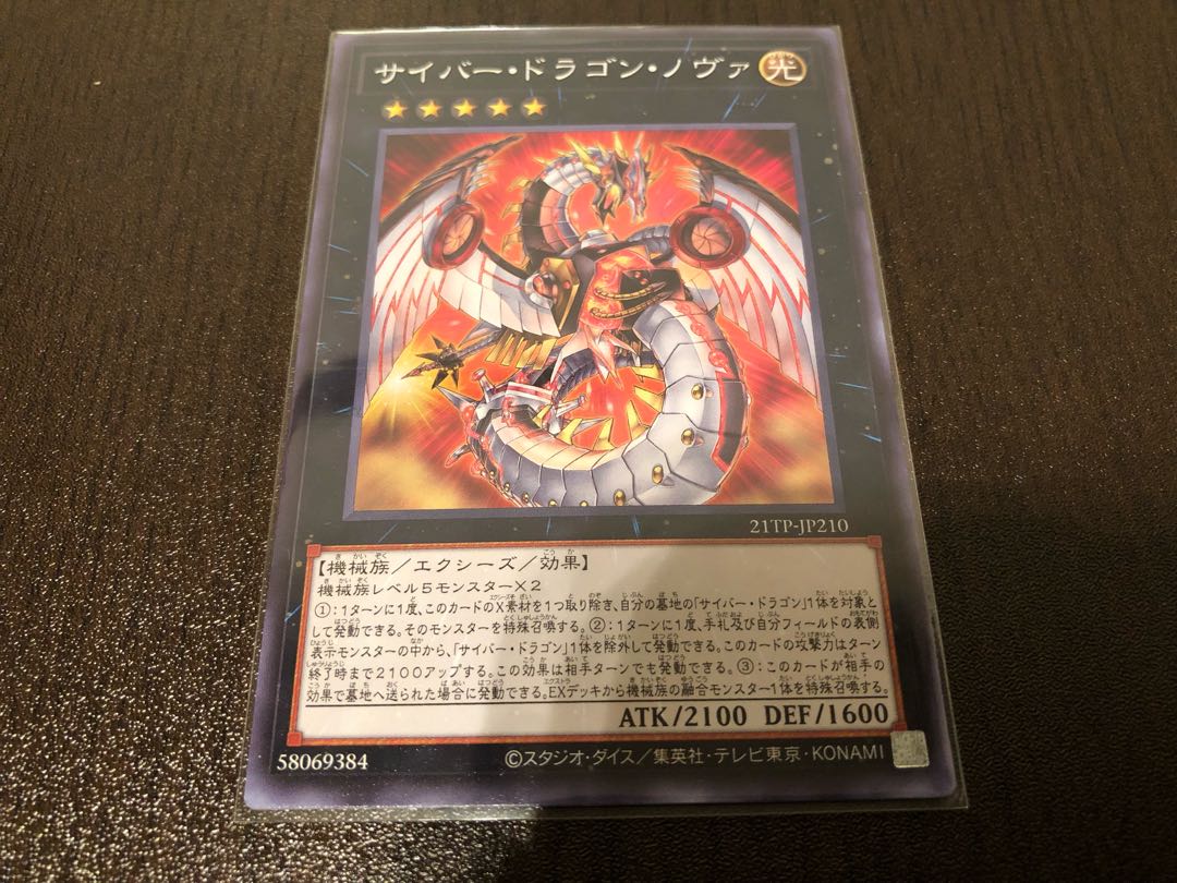 ★サイバー・ドラゴン・ノヴァ★