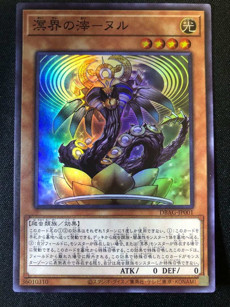 遊戯王　溟界の滓-ヌル　SR