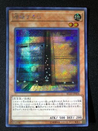 遊戯王　増殖するG  SE