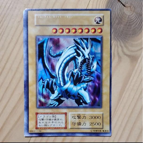 遊戯王　青眼の白龍　kush 1枚